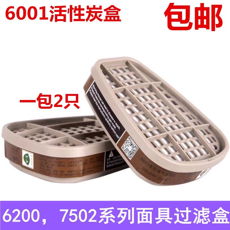 M 6001CN喷漆滤毒盒防毒防尘活性炭过滤盒面具防油漆化工有机气体