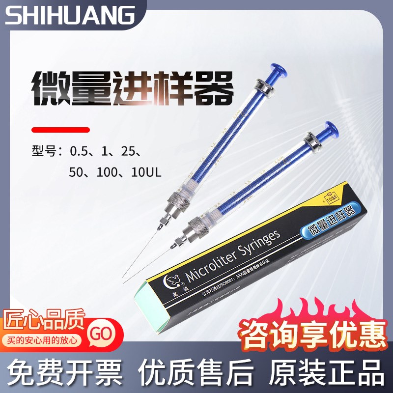 上海高鸽微量进样器微升进样器气相液相平头液相进样针微量注射器