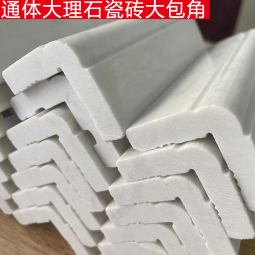 通体人造大理石瓷砖转角收边条90度护角4公分大包角大元宝线条