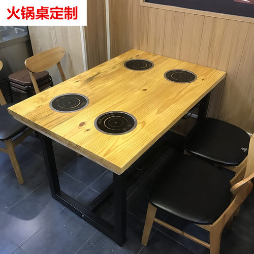 一人一锅小火锅桌子电磁炉一体商用实木圆桌自助火锅店桌椅餐组合