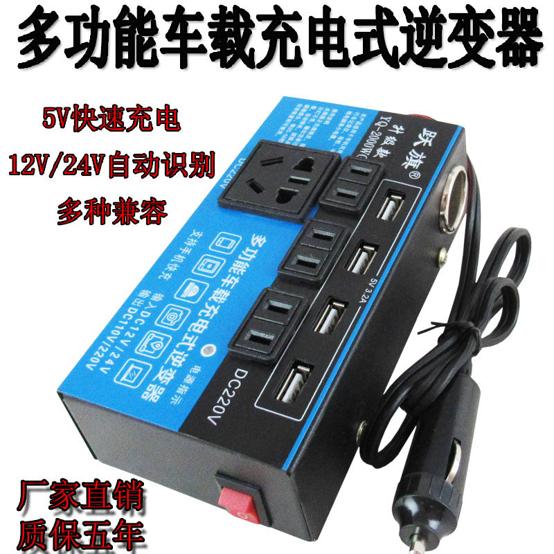 车载逆变器12V24V转220V汽车货车通用升压器转换器智能快速充电器