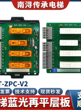 电梯蓝光再平层板轿厢防意外移动板SJT-ZPC-V2应急平层板支架配件