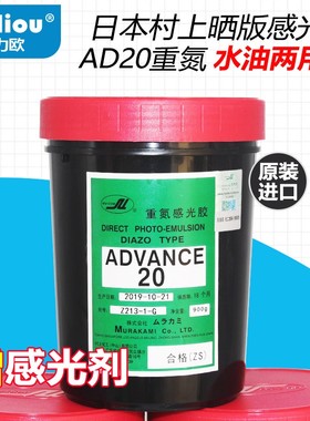 丝网印刷AD20晒版重泰淡绿色感光胶水油两用900克装感光液浆制版