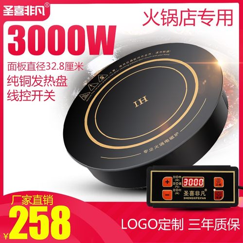 圣喜非凡F328K商用大功率火锅店专用线控嵌入式火锅电磁炉3000w瓦