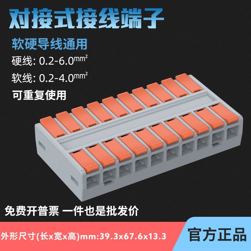 40A 大功率接线端子十进十出型电线快速对接头 LT-662-10