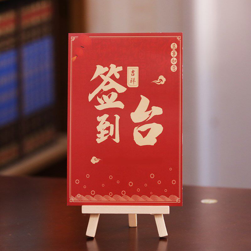 签到本开业大吉商务公司活动签名册乔迁之喜搬家进宅礼金簿记账本