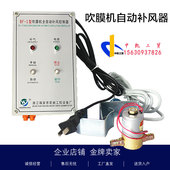 补风器BF 置补风吹膜宽度控制 1型吹膜机配件全自动补气装