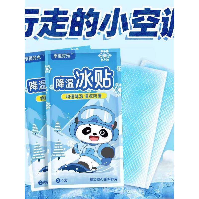 清凉冰夏贴凉，清凉热爽贴，解热贴，手MDC机清贴，冰敷减贴