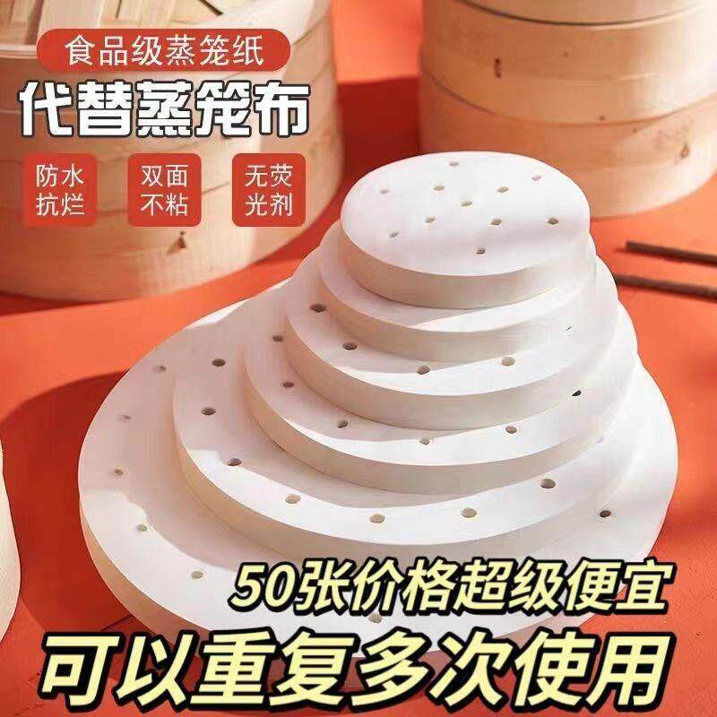 767次蒸笼纸不粘家用食品级专用油纸一性包屉布子蒸垫子馒头蒸笼