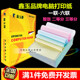 鑫玉电脑打印纸二联三联四联整张二等分三等分五联六联电脑打印纸