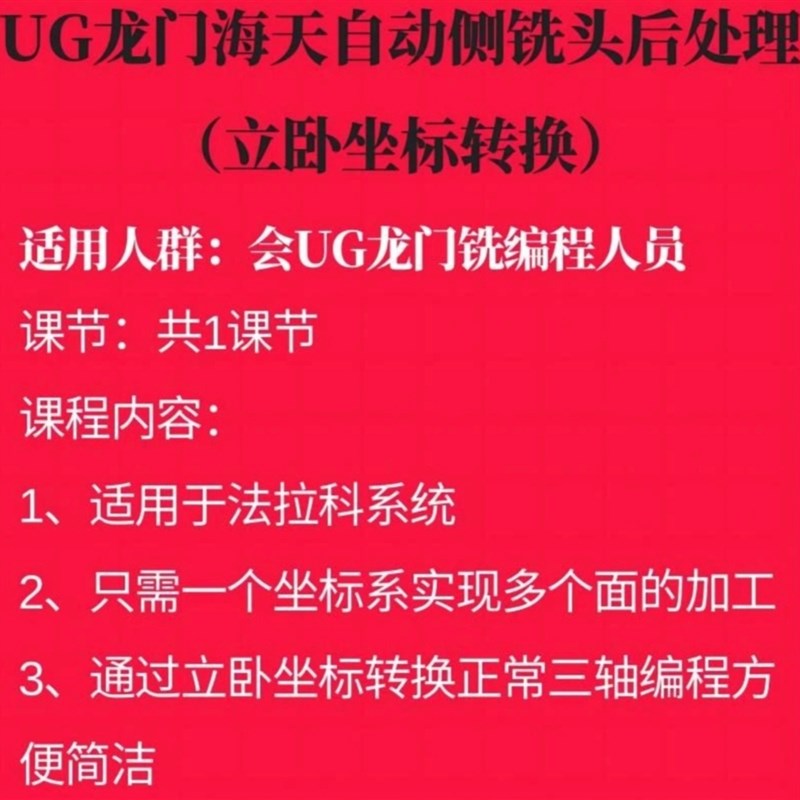 UG龙门海天自动侧铣头后处理 支持刀补/各种钻孔一个坐标多面加工