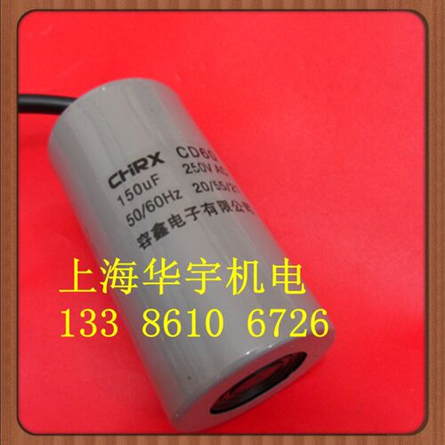 CD60-150VF 启动电容器 250V电机启动电容 运转电容 150UF