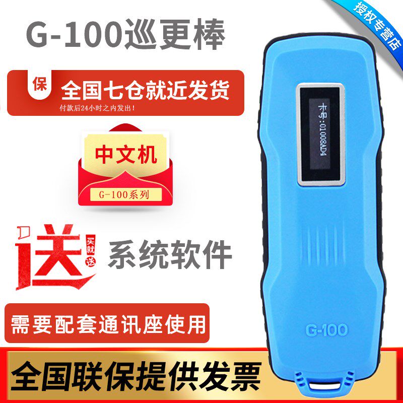 兰德华巡更棒中文型智能巡更机射频感应云更G-100防爆保安巡检器