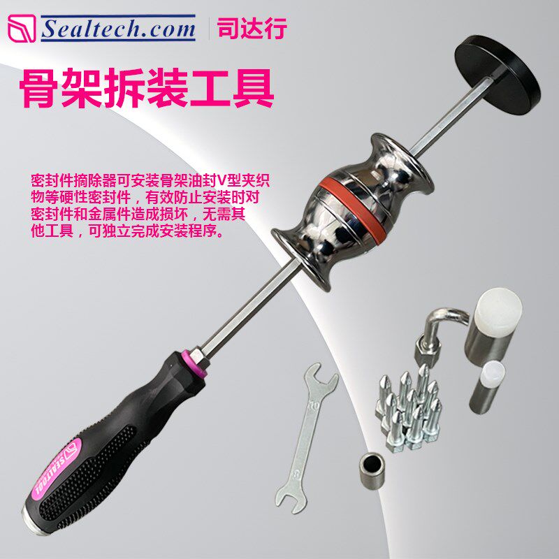 骨架油封安装工具冲锤摘除器司达行密封圈件多功能拆卸器拆装工具