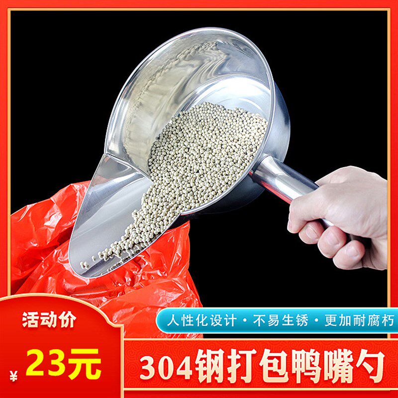 304加厚不锈钢薯条铲盐酥鸡杓打包瓢灌料铲鸭嘴勺带导嘴勺料理铲