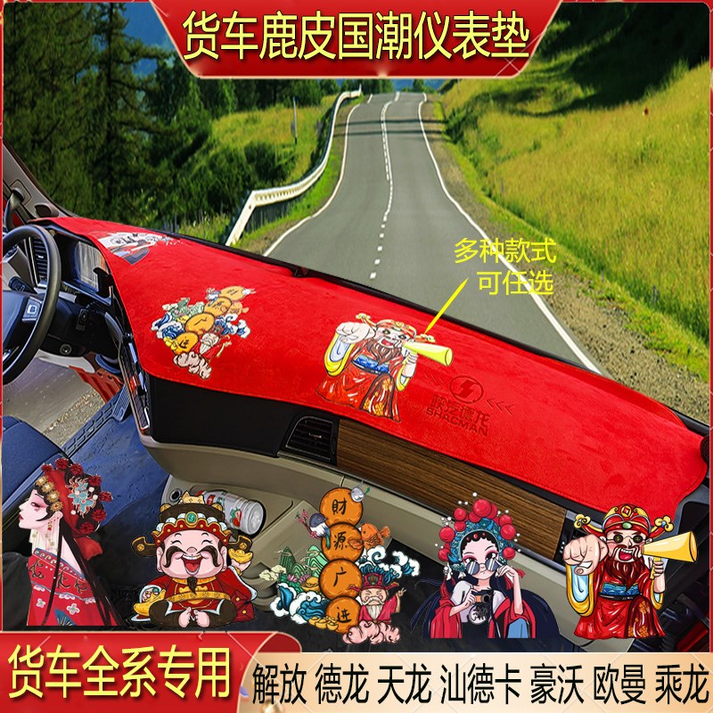 货车仪表台避光垫中控台麂皮绒防滑专用解放JPJ7JHJLGJ悍V天