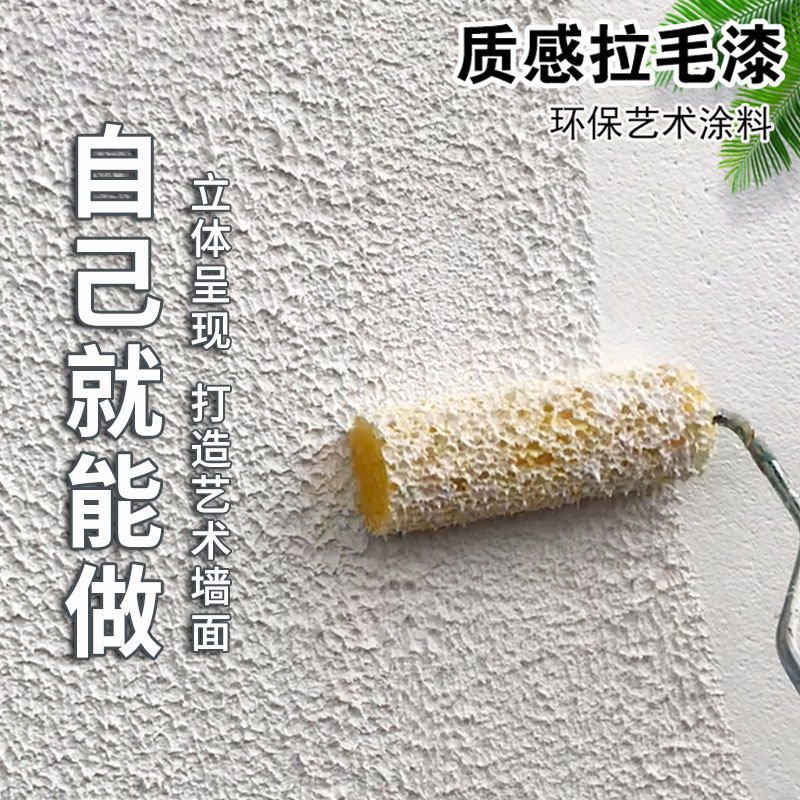 艺术漆拉毛漆肌理漆质感漆室内墙面艺术漆拉毛漆涂料硅藻泥墙面漆