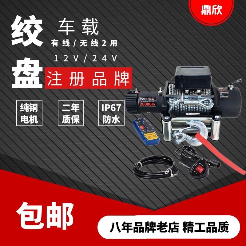 促销重型电动绞盘 20000磅 清障车 绞车工程用卷扬机9吨牵引拉力