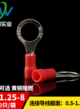 RV引进预绝缘圆形冷压接线端头RV1.25-8 O型接线端子 1000只 黄铜