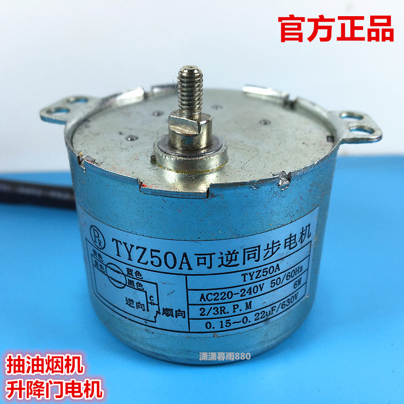 吸/抽油烟机升降门电机TYZ可逆同步电机2/3R.P.M(铜芯)马达W