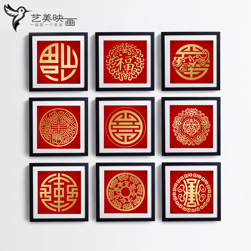 【金色福字】现代客厅挂画 墙壁福字装饰画三联客厅画中式画装饰