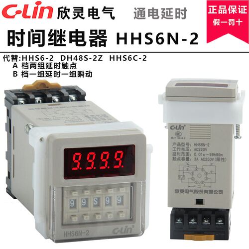 欣灵循环继电器HHS6R数显时间继电器HHS6-1/HHS6N-2/HHS6S-2/6R-2