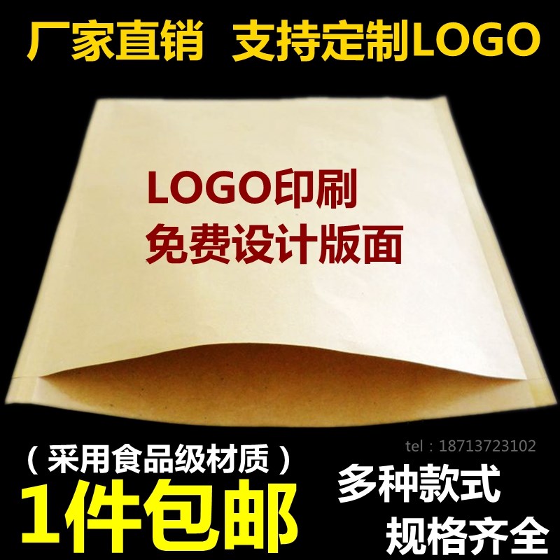 防油纸袋煎饼袋酱香饼袋肉夹馍袋鸡排袋炸鸡袋灌饼纸袋子