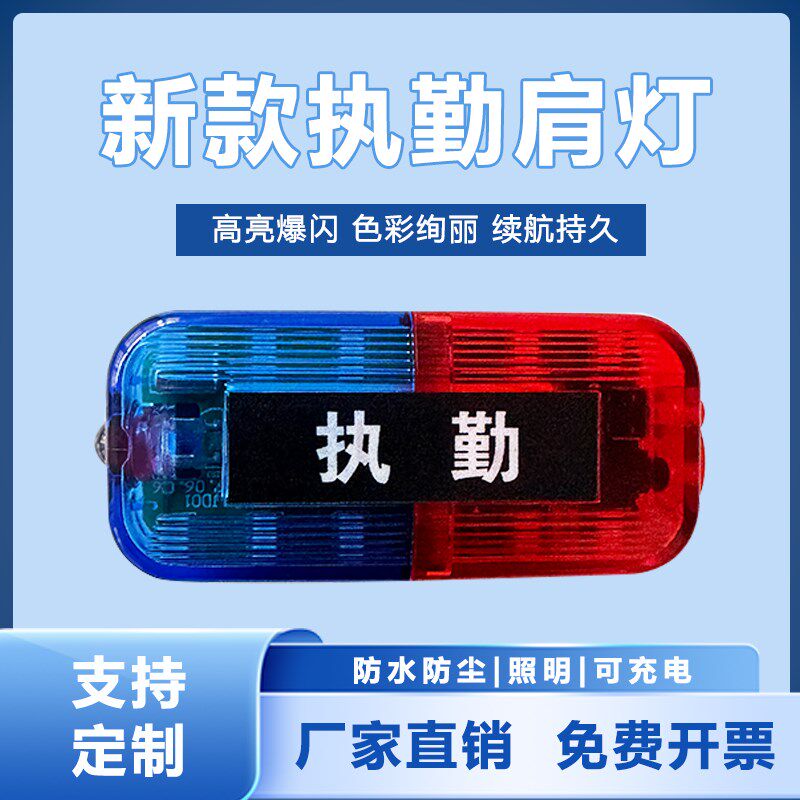 肩灯LED红蓝爆闪充电安全警示肩膀灯夜间物业保安巡逻安全闪光灯