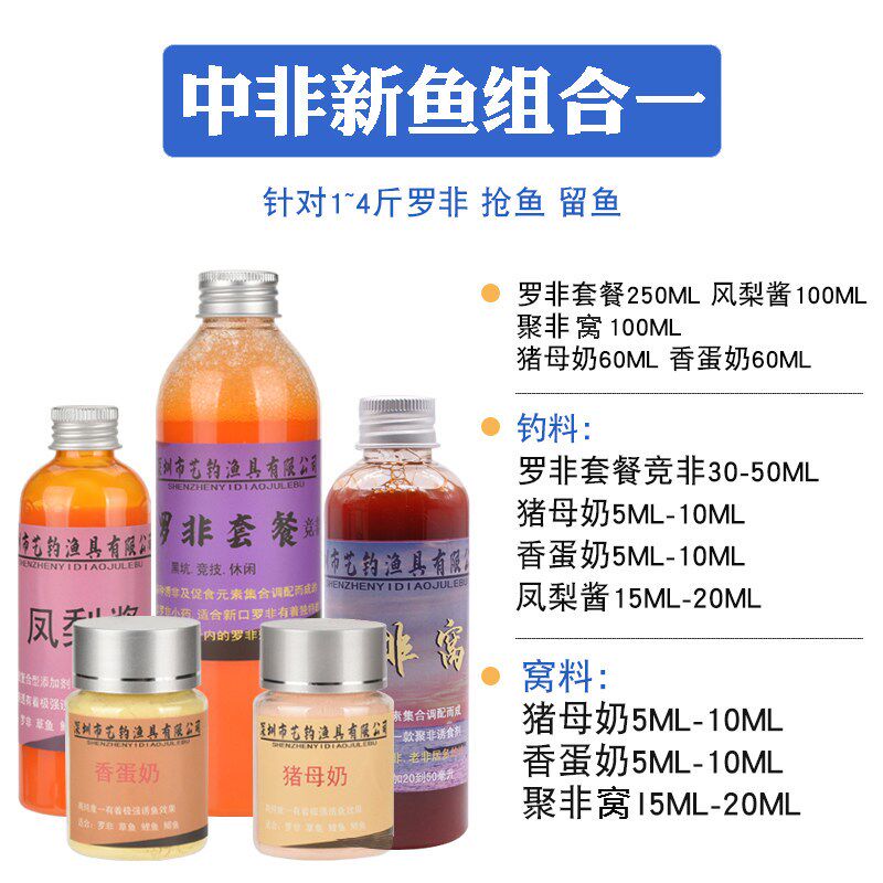 中小非罗非鱼小药添加剂新鱼抢鱼滑鱼回饵料散炮添加剂黑坑罗非饵