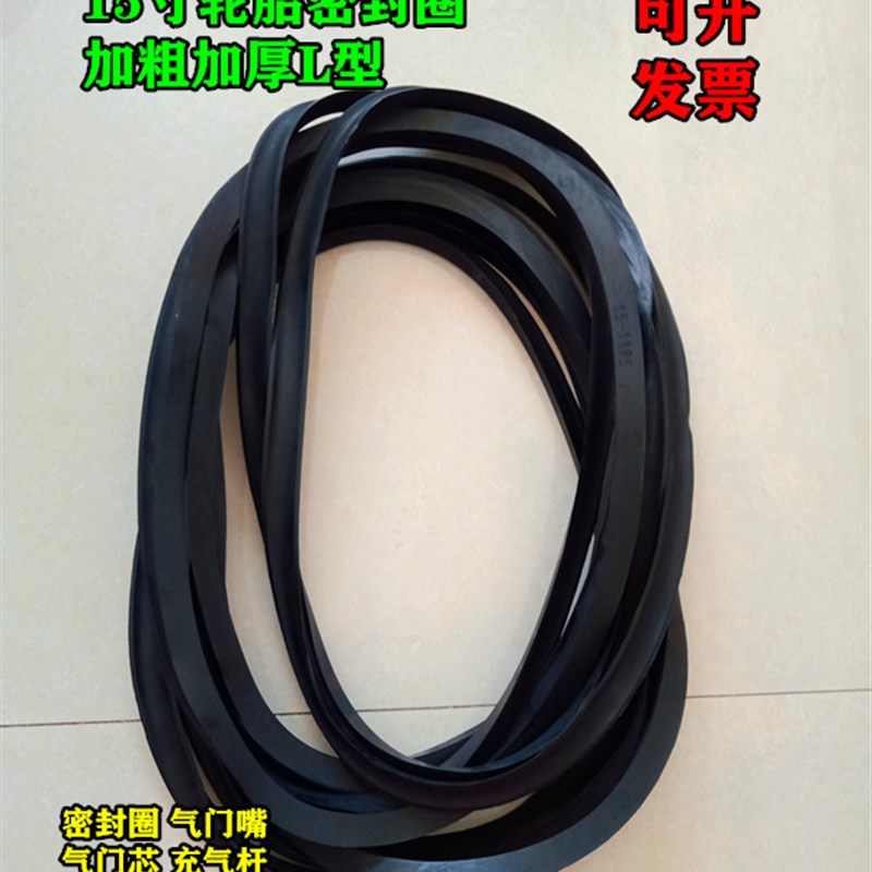5/5R15轮胎用密封圈 运梁车轮胎用加宽加粗密封圈L型密封条
