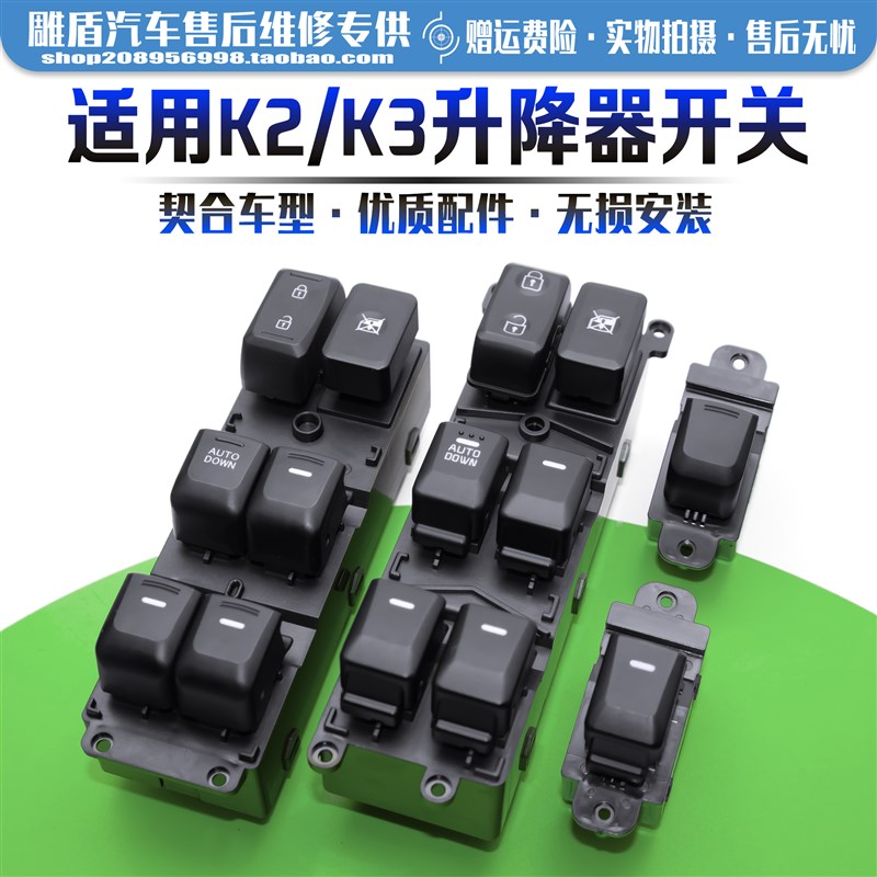 适用于起亚K2/K3玻璃升降器开关 前后车门电动摇窗机控制按键配件