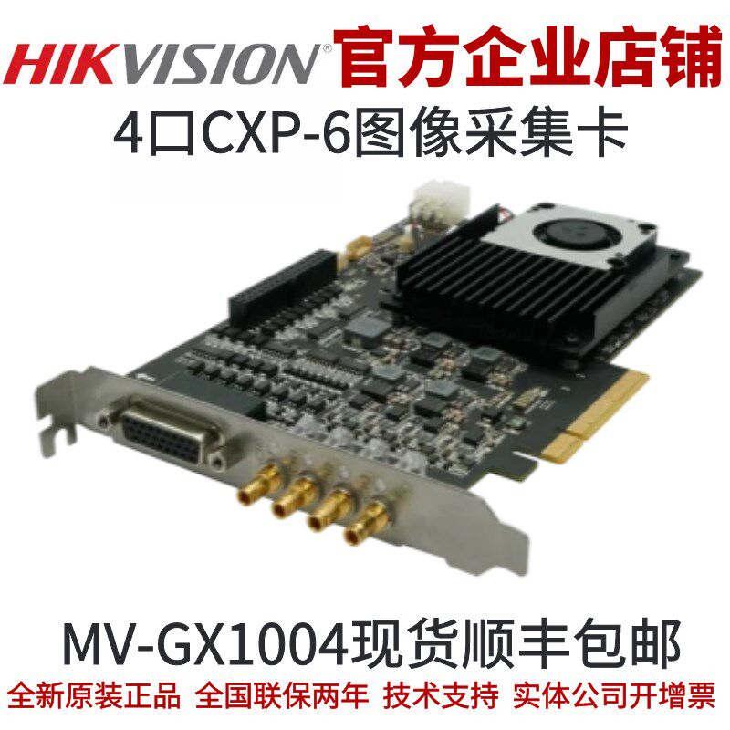海康工业采集卡MV-GX1004 4口CXP-6图像采集卡