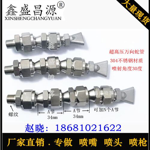 不锈钢竹节蛇管高压万向球形走心机喷嘴CNC加工中心冷却管数控机