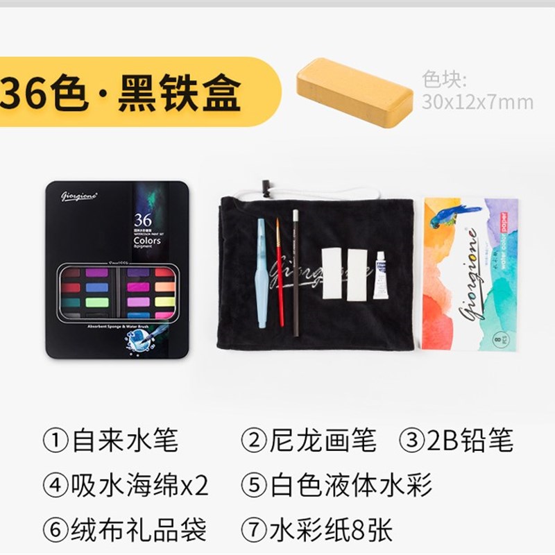 乔尔乔内固体水彩颜料3色儿童初学者画笔手绘水粉颜料工具箱装