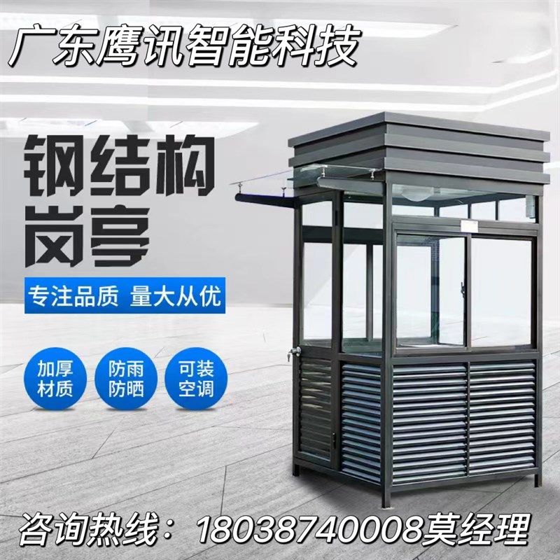 钢结构岗亭治安值班室停车场收费保安亭移动门卫室成品定制