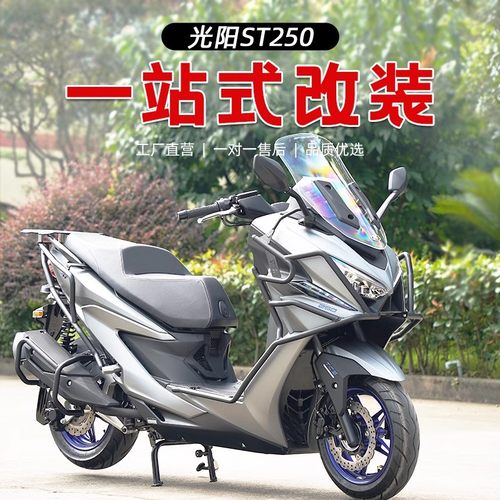 适用光阳赛艇ST250改装护杠全包围保险杆排气护杠板式尾箱货架