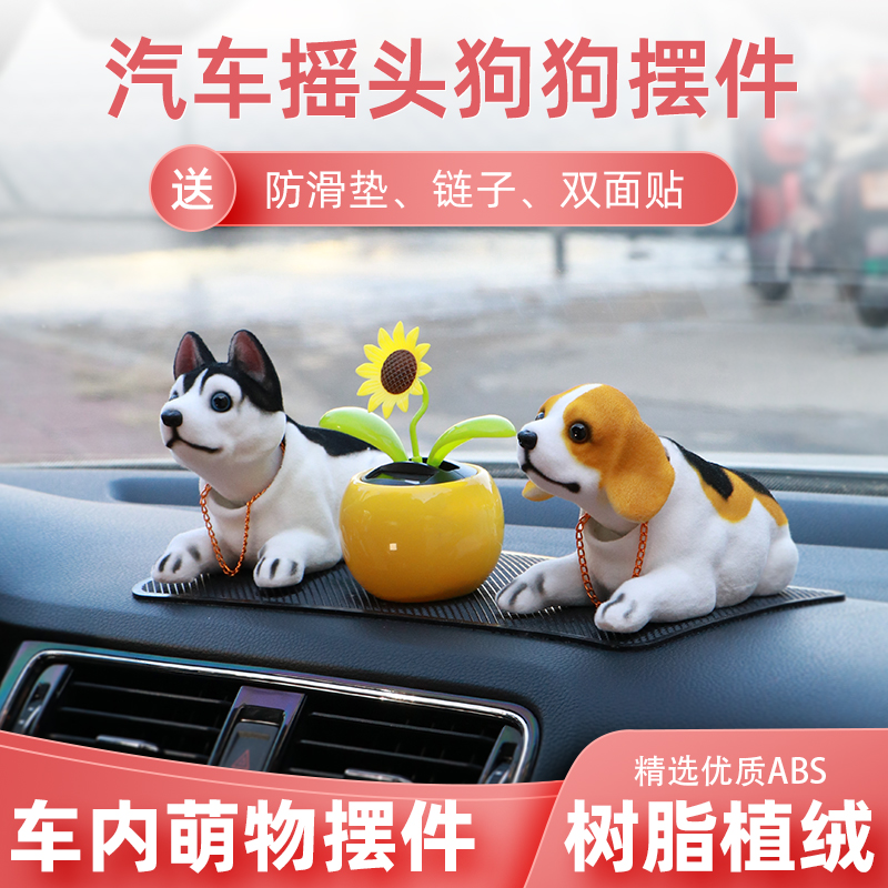 汽车摇头狗狗摆件车内饰品车上中控台内饰用品2023新款车内装饰品