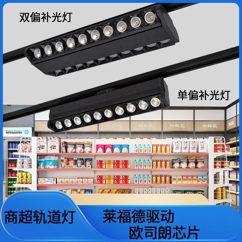 超市货架长条轨道射灯led双偏轨道补光灯l滑轨式射灯明装可调角度