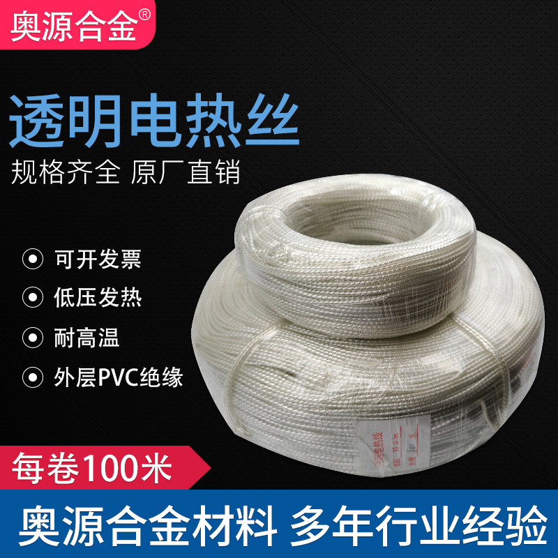 电热毯丝加热线孵化加热线发热丝空气加热线12-220V螺旋发热线