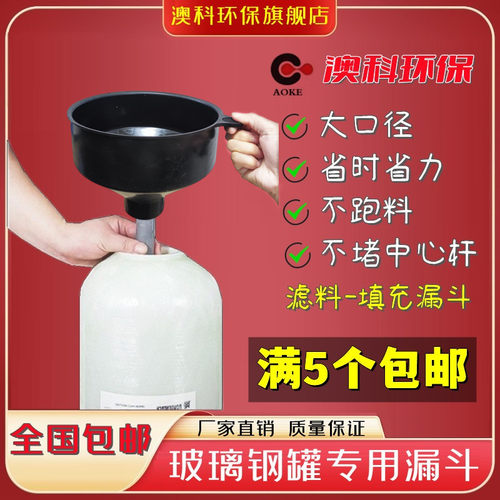 滤料填装漏斗大口径玻璃钢罐石英砂活性炭灌装水处理配件RO反渗透