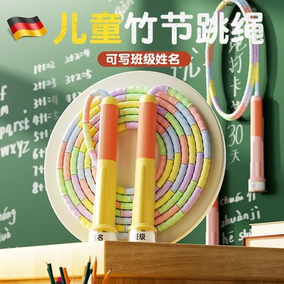 德国儿童竹节跳绳幼儿园小学生初学入门专用大班一年级5岁跳神子