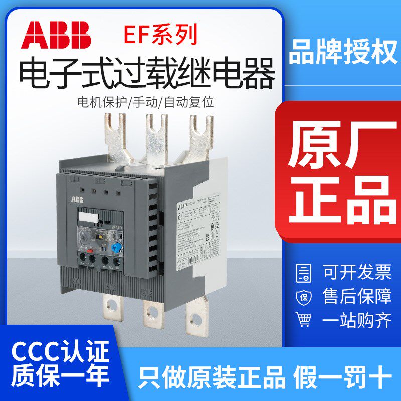 ABB接触器用热过载继电器EF370-380 EF460-500/750-800代替TA450