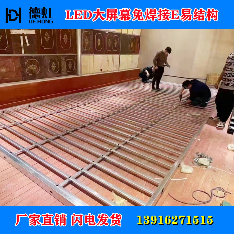 led显示屏免焊接钢架易e结构不锈钢包边框架龙骨室内全彩大屏箱体