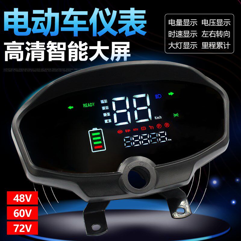 48V60V72通用液晶仪表盘电量表电动两轮三轮车显示屏仪表盘总成