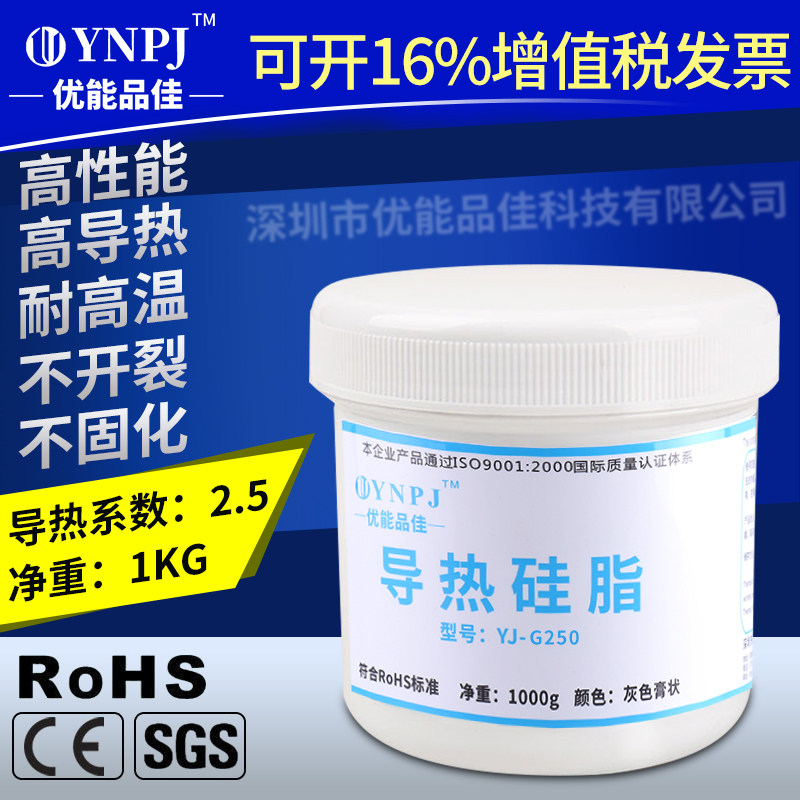 厂家供应 YJ-G250 LED导热硅脂2.5系数 灰色高导热硅脂散热导热膏