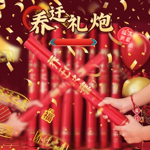 礼炮乔迁之喜新居装饰入宅仪式用品全套搬新家开业开工庆典礼花炮