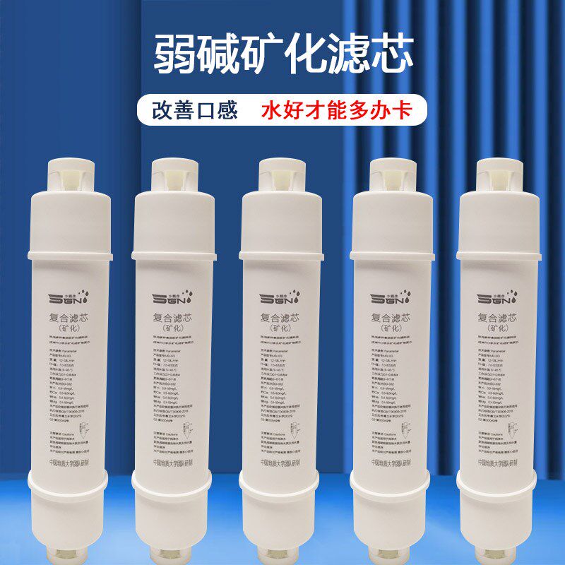 11寸弱碱矿化滤芯复合滤芯净水器配件调节PH值售水机专用滤芯