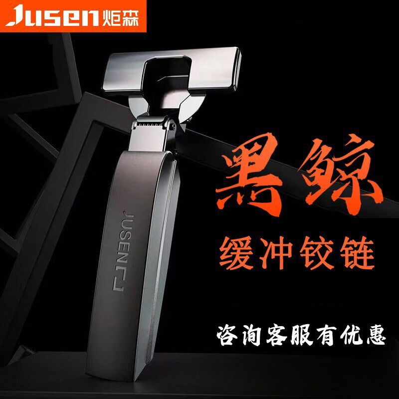 炬森黑鲸一字铰链二段力阻尼缓冲橱柜门烟斗合页飞机荷叶五金活页