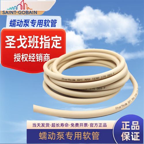 圣戈班蠕动泵管 圣戈班泵管 进口软管 耐磨耐腐蚀耐高温食品级