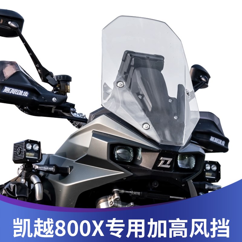 天飞仕适用于凯越800X改装挡风玻璃前风挡加高护胸板挡雨板配件